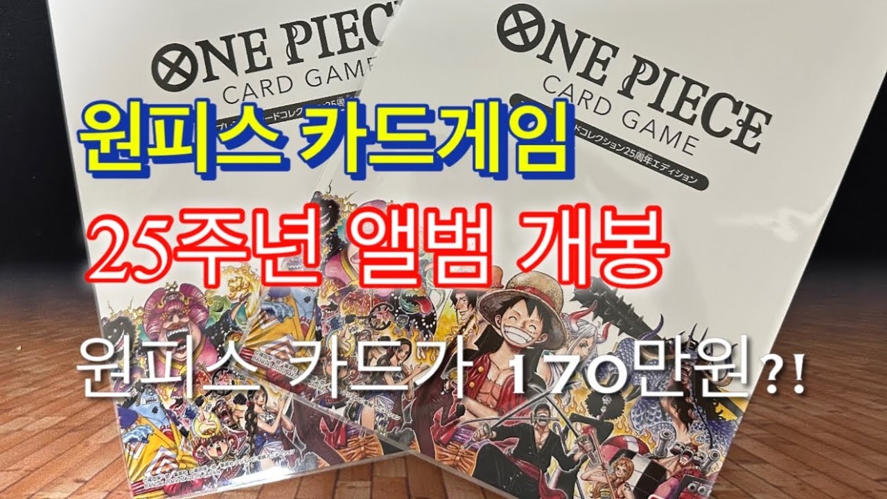 One Piece Card Unboxing ONE PIECE 25th Anniversary Album | One
