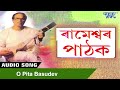 O Pita Basudev - HITS OF RAMESHWAR PATHAK || Kamrupi Song || Assamese Song Mp3 Song