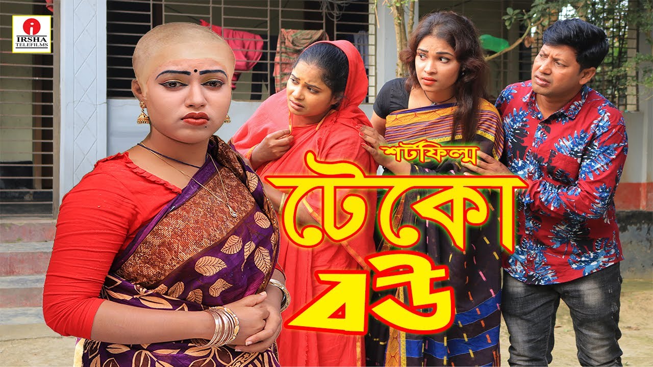 Teko Bou | টেকো বউ | জীবন বদলে দেয়া একটি শর্টফিল্ম “অনুধাবন”-৩ | Onudhabon Episode 3