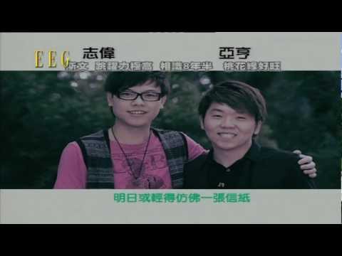 洪卓立 - 你好嗎 MV [EEG]