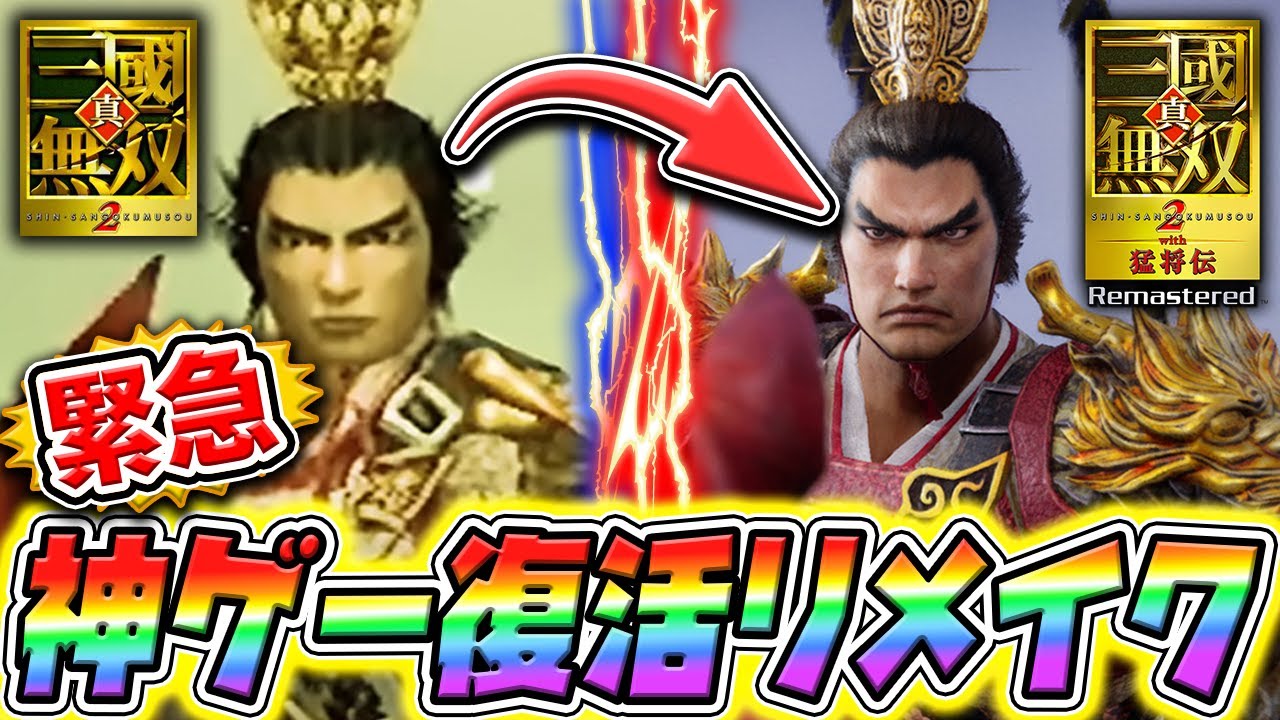 Dynasty Warriors 2 Remaster is so remade that it's shocking