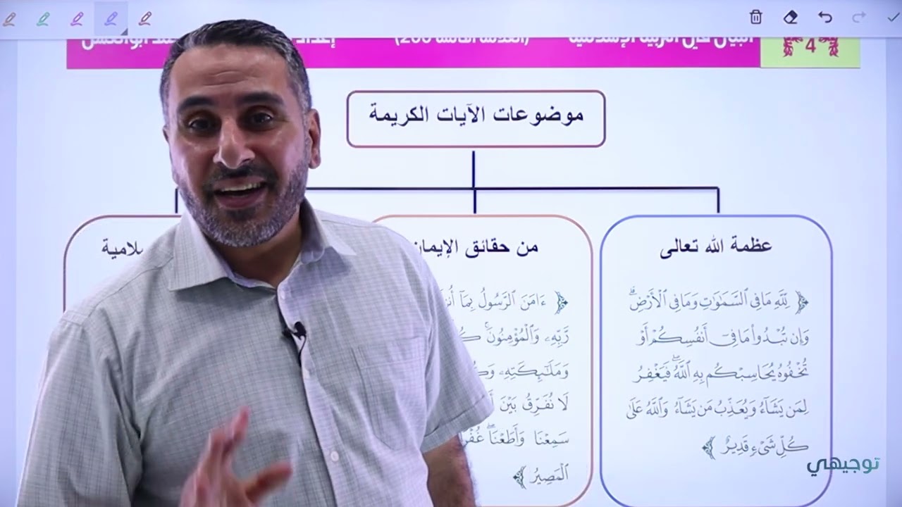 سورة البقرة الآيات الكريمة (284- 286) جيل 2006 "المنهاج الجديد"