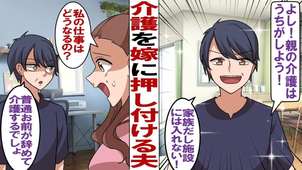 【漫画】勝手に義両親の介護を引き受けた夫「俺は仕事あるから介護頼むな。俺は連休だけ行くから」私「は？私の仕事はどうするの！？」そもそも義兄夫婦が介護するって話だったんですけど…！？