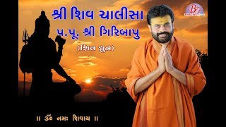 Shivchalisa-Giribapu-Savarkundla