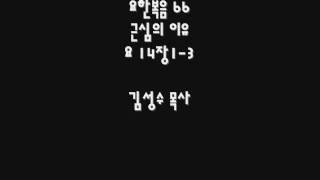 요한복음 66 근심의 이유 요 14장1 3 동두천예지향교회