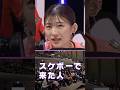 【松岡茉優&伊藤沙莉】番組初のイベントで歓喜!素のトークで大盛り上がり🫶アーカイブ配信チケット販売中! #伊藤沙莉 #松岡茉優 #さまっす生祭り #さまっす #shorts