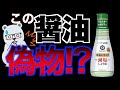 減塩醤油は健康!?危険性・添加物を紹介とおすすめのこだわり無添加しょうゆ５選