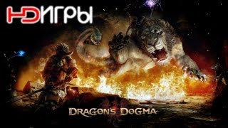Dragons Dogma. Русский трейлер '2012' HD Dragons Dogma. Русский трейлер '2012' HD