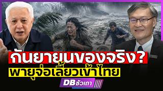 พายุโซเดลอ่อนกำลัง พายุลูกใหม่ก็ก่อตัว! | ไทยจะเจออีกกี่ลูก?