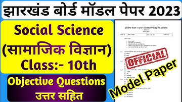 Jac Board Class 10th Social Science 2023 | Class 10th Social Science objective Model Paper Solution
