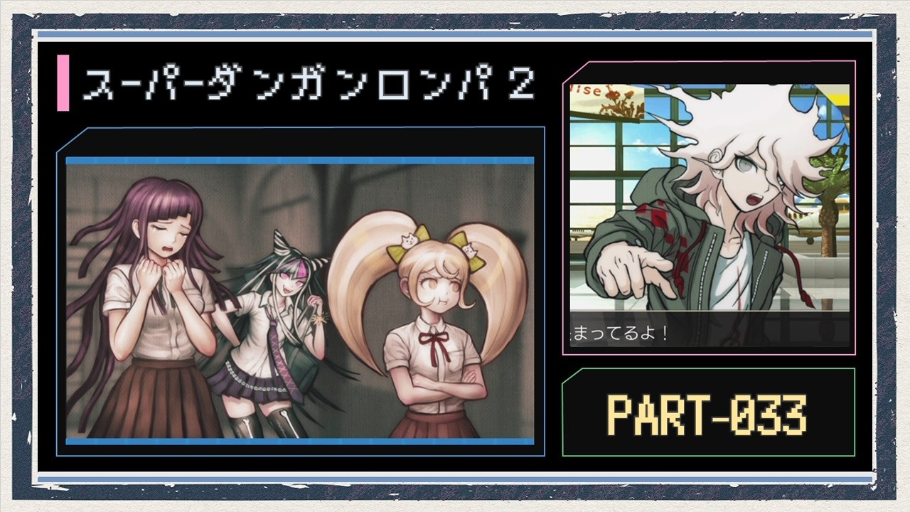 ◇Super Danganronpa 2 Live Play◇Part 33 - YouTube