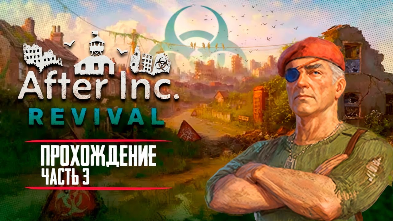 After Inc. Revival | Прохождение часть 3