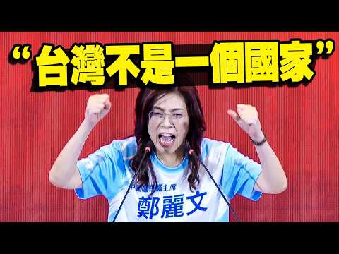 Cheng Li-wun Insults Taiwan! Shattering Her Lies—How Can You Still Play Dumb?