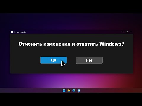 Shadow Defender – безопасные эксперименты над Windows!