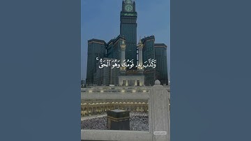 #الشيخ #سعود_الشريم #تلاوة #اكسبلور #المصحف #القرآن_الكريم #تيك_توك #اللهم_صل_وسلم_على_نبينا_محمدﷺ