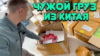 Получил Чужой Груз Из Китая, Что Внутри Смотрим Вместе.