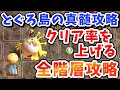 【風来のシレン6 攻略】とぐろ島の真髄、1~99階まで徹底解説!クリア率を上げる階層別立ち回りを大紹介!