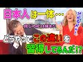 【海外の反応】衝撃!!日本語の凶悪さが一発で分かる動画に世界が驚愕…「日本人はクレイジーだ!!」【日本と世界の気になる話題】