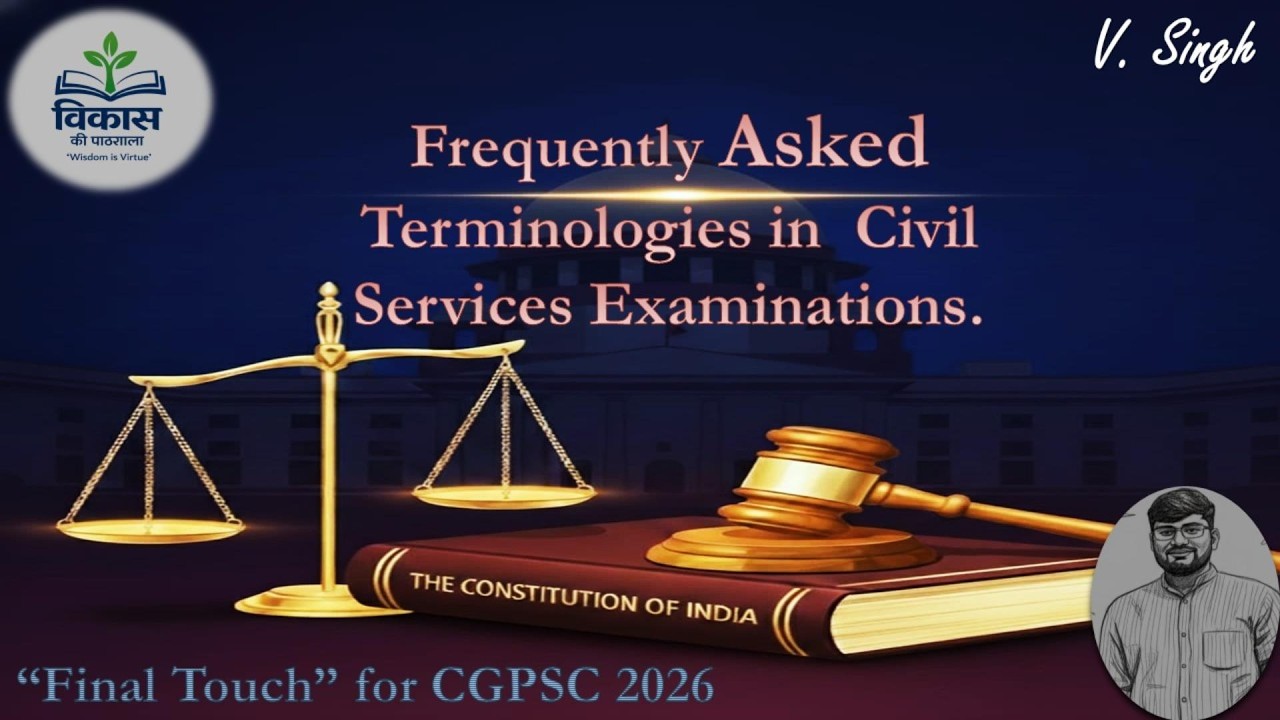 भारतीय राजव्यवस्था (Polity) के महत्वपूर्ण शब्दावली  (Concept of Fundamental Terminologies & Concept)