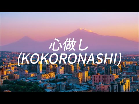 まじ娘 - 心做し (majiko - Kokoronashi) [nxko & Darwyn Remix まじ娘 - 心做し (majiko - Kokoronashi) [nxko & Darwyn Remix