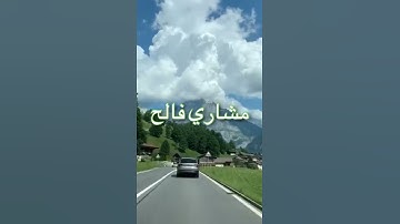 وما محمد إلا رسول مقطع قران قصير تلاوة خاشعة من روائع الشيخ مشاري فالح /روائع القراءات