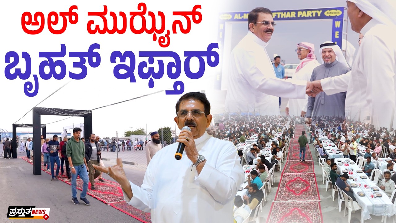 ಸೌದಿ ಅರೇಬಿಯಾ |  ರಾಜ್ಯೋತ್ಸವ ಪ್ರಶಸ್ತಿ ಪುರಸ್ಕೃತ ಝಕರಿಯಾ ಜೋಕಟ್ಟೆ ಏರ್ಪಡಿಸಿದ ಇಫ್ತಾರ್ ಕೂಟ