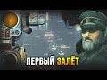 К ПОЛЁТУ ГОТОВ! - HighFleet / Основной геймплей: События, Навигация, Перехват