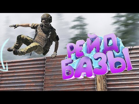 РЕЙД БАЗЫ НАЁМНИКОВ в DayZ [ Stalker RP ]