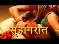 Suhagraat Hot Video | Indian Couple Suhagraat Story | Wife First Wedding Night With Husband