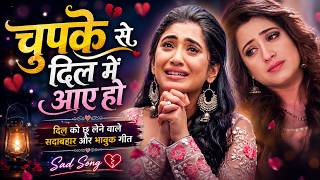 Chupke Se Dil Mein Aaye Ho ❤️ | New Best Romantic Love Song 2026 | Heart Touching Hindi Love Song