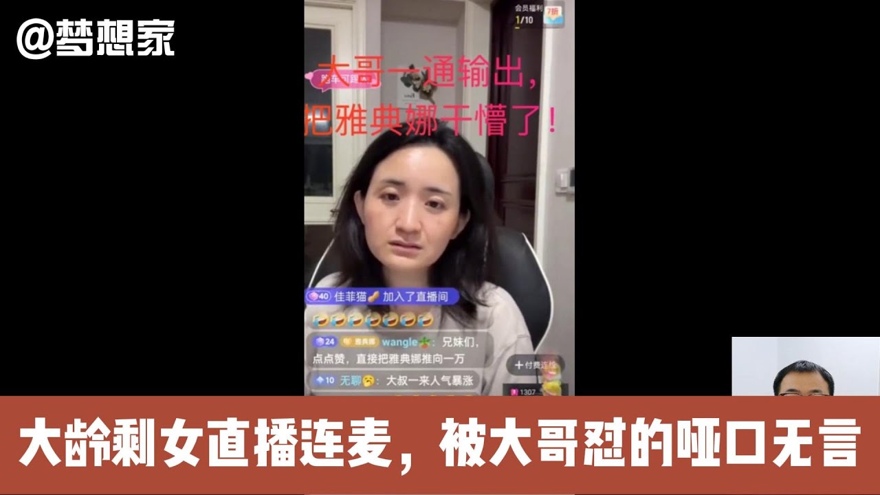 大龄剩女被奇怪大叔一顿输出！全程太搞笑了。