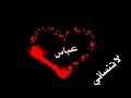 اغنيه على عيد الميلاد حرف عباس