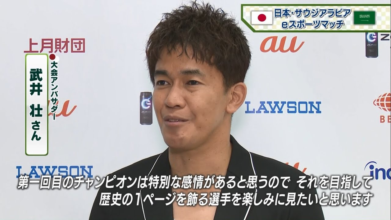 日本 サウジアラビア ｅスポーツマッチ Youtube