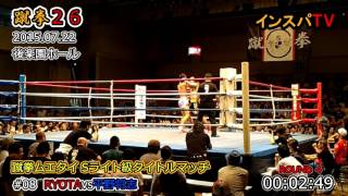 20150722 蹴拳26 #08 RYOTAvs平野将志 5R判定o 編集版