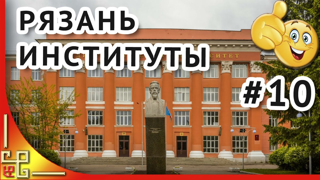 А есенина г рязань. Институты рязани после 11. Московский политех рязань. Фото московского политеха. Институты рязани после 11.