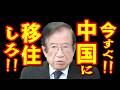 【武田邦彦 8月3日】おい！この話が理解できない人は、今すぐ中国に移住して下さい！