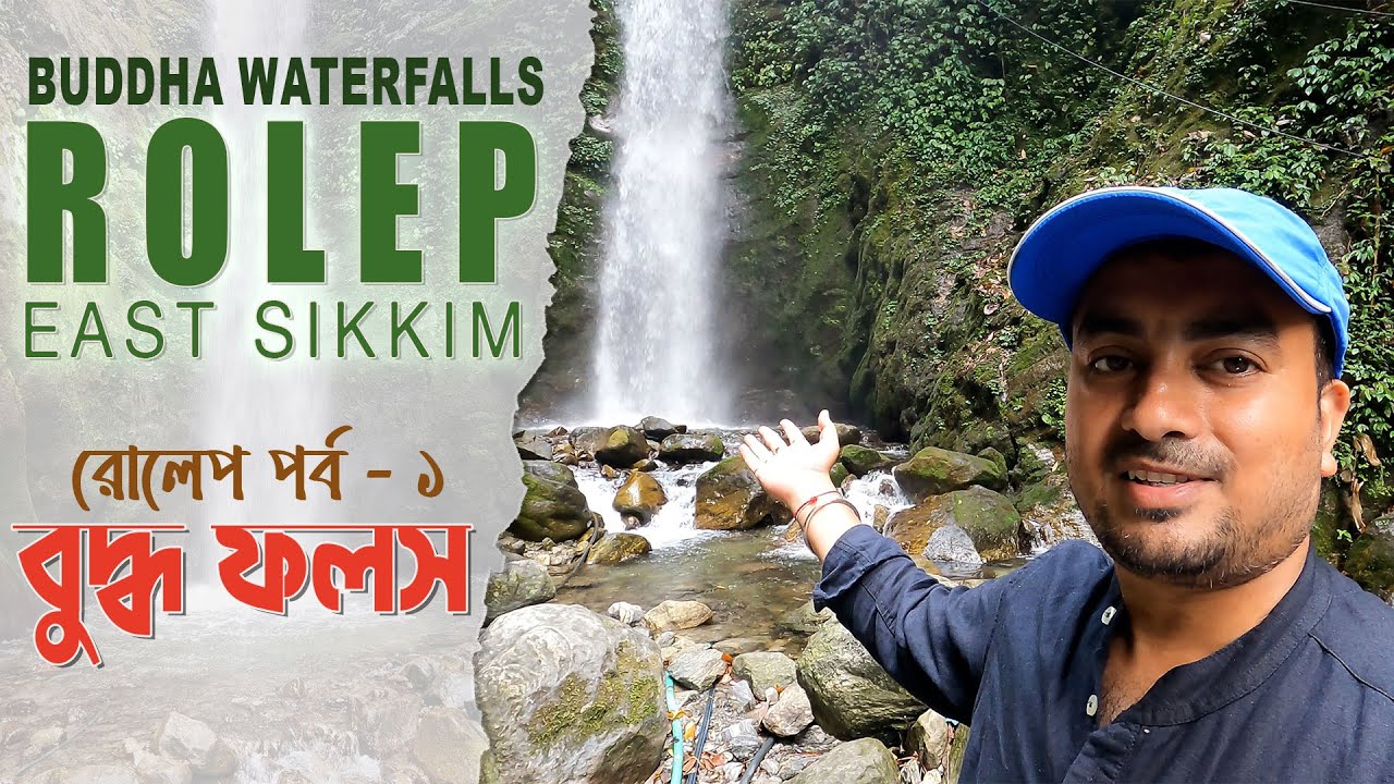 Buddha Waterfalls at Rolep, East Sikkim | Rolep Sightseeing | Rolep Sikkim Episode 1 - UroJahaaz