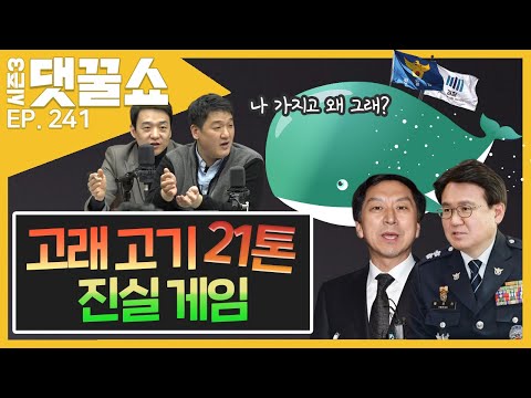 | <strong>검찰수사관</strong> A씨의 사망, 휴대폰 포렌식이 안된다? | 세금 체납 꼴불견들 | 댓꿀쇼 241회 12/5(목)