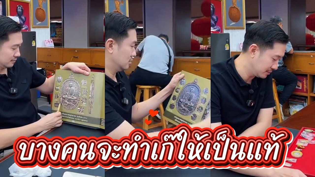 จะทำพระเก๊ให้เป็นแท้ *บอยท่าพระจันทร์ #บอยท่าพระจันทร์ #พระเครื่อง #พระเครื่องยอดนิยม 