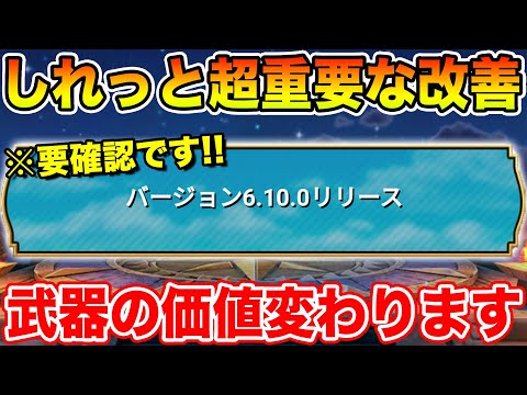 【ドラクエウォーク】超重要なバージョンがリリース!! これは絶対に確認して下さい!!【DQW】