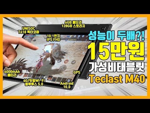 패밀리룩이 적용된 대륙의 태블릿이 있다?! / Teclast M40 리뷰.