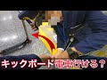 キックボードを電車に持ち込める？【注意されるか検証】