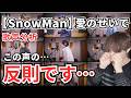 【Snow Man 歌声分析】『愛のせいで』感情と技術が完璧に融合した&rdquo;本気の歌唱&rdquo;を専門家が解説!