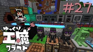 ゆっくり工魔クラフトS5 Part27【minecraft1.10.2】0143【ゆっくり実況】