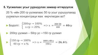 картинка: Уусмалын процентын концентраци
