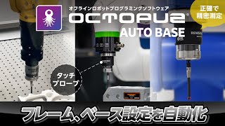 AUTECH Jatco 4PLS プロポ 動作確認済み OCTOPUZ AUTO BASE紹介動画＃自動化 #オフラインロボット