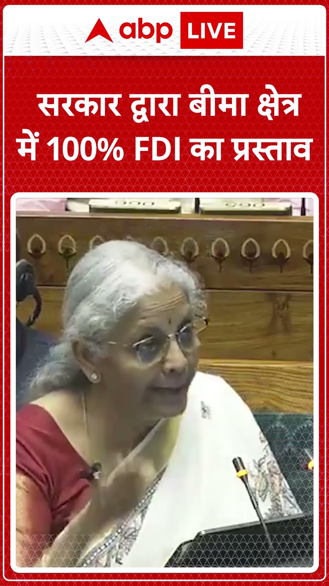 Budget 2025: सरकार द्वारा बीमा क्षेत्र में 100% FDI का प्रस्ताव | ABP LIVE | SHORTS