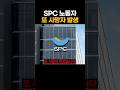 SPC 노동자 또 사망자 발생