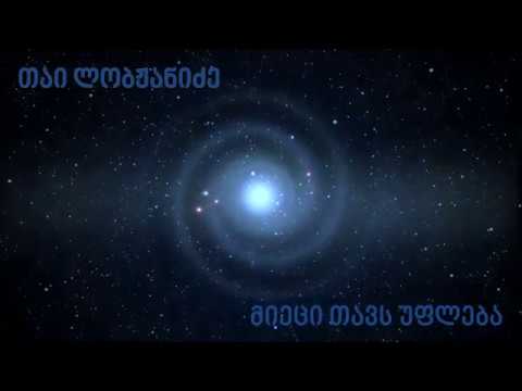 მიეცი თავს უფლება | Give yourself a permission