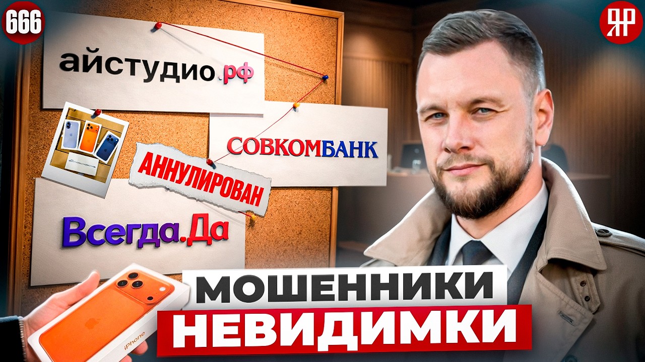 Как кидают на технике Apple ? Сотрудник мошенников раскрыл схематоз (Ярдрей 666)